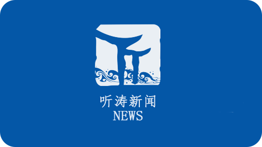 2018年03月01日，廈門聽濤新材料合并控股廈門百燁興化工！